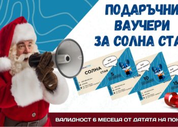 Podaruchni vaucheri za solna staq