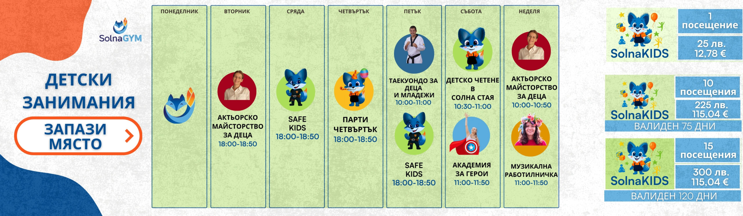 Grafik za grupovi detski zanimaniq