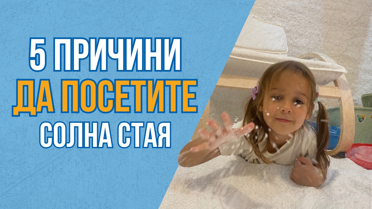 5 prichini da posetite solna staq