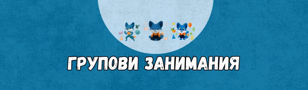 grupovi zanimaniq